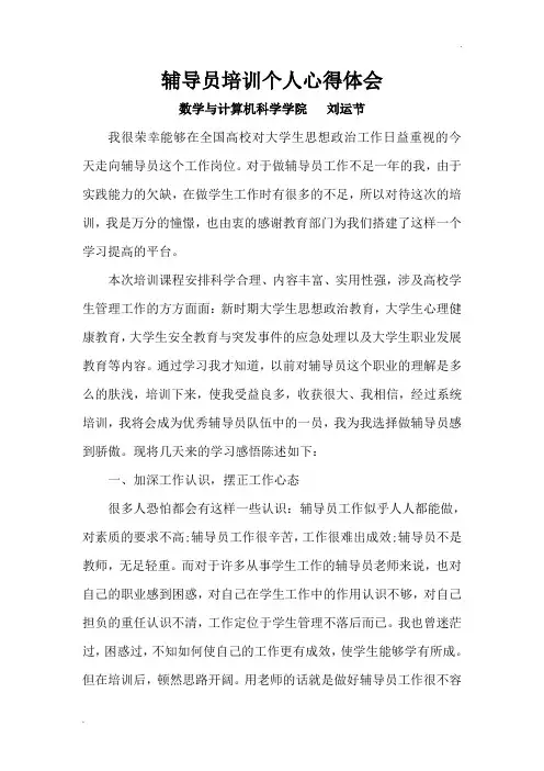 辅导员培训个人心得体会