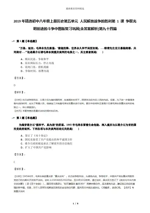 2019年精选初中八年级上册历史第五单元 人民解放战争的胜利第 1 课 争取光明前途的斗争中图版复习巩固[含答
