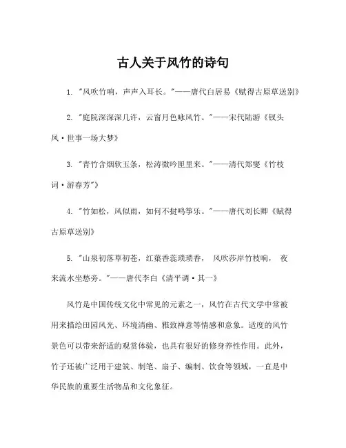 古人关于风竹的诗句