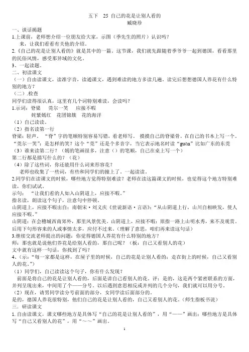 25 自己的花是让别人看的