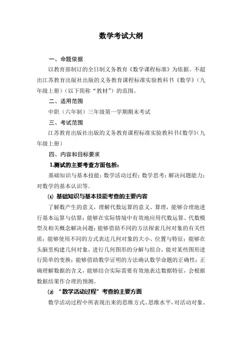 初三数学考试大纲