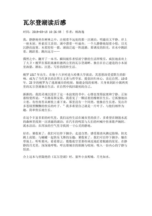 瓦尔登湖读后感