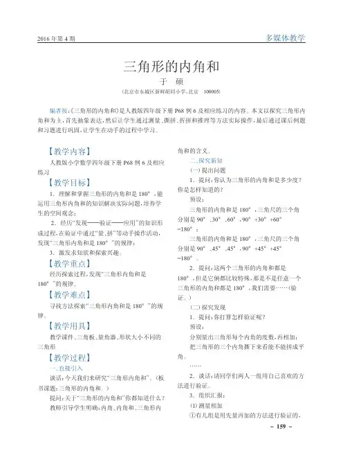 三角形的内角和 2