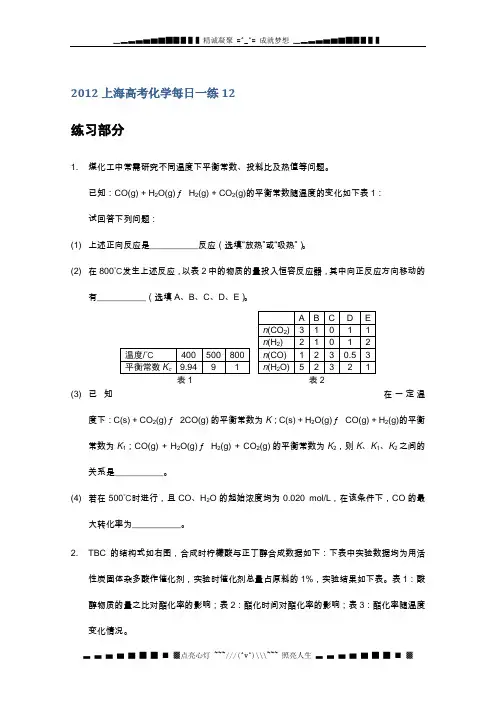 上海高考化学每日一练12