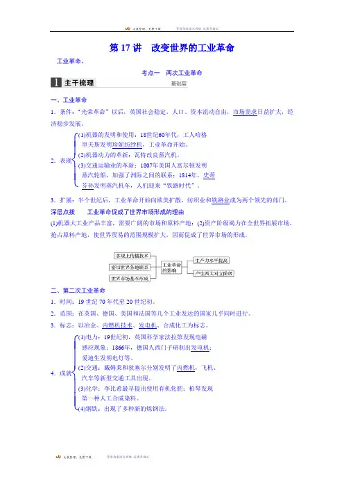 2016届高三历史(岳麓版)一轮复习导学案 第七单元 工业文明的崛起和对中国的冲击 第17讲
