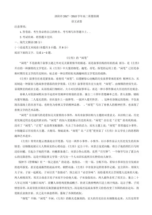 【含答案】河南省洛阳市2017-2018学年高二下学期期末质量检测  语文   Word版含答案