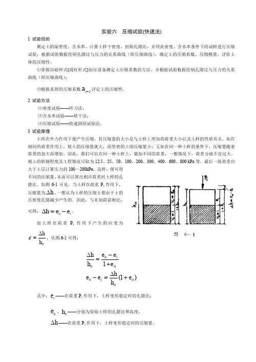 实验六压缩试验