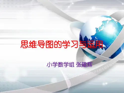 一年级数学思维导图