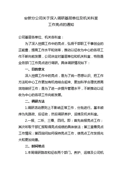 调研通知