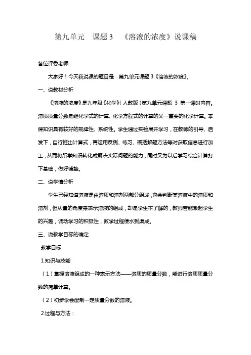 溶液的浓度说课稿1
