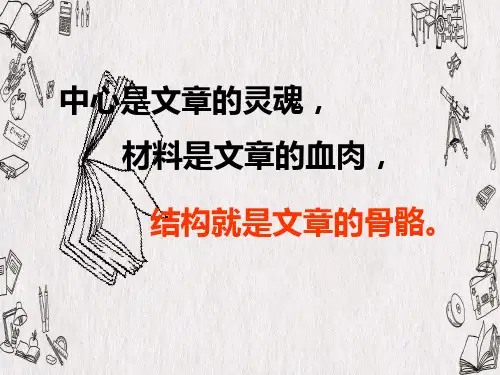 中考作文之布局谋篇 优秀课件(共69张PPT)