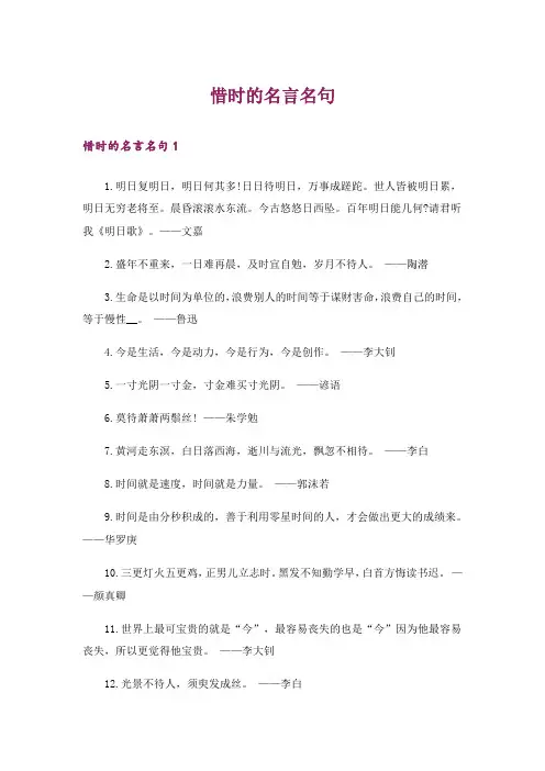 惜时的名言名句