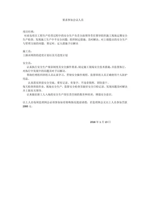 要求参加会议人员