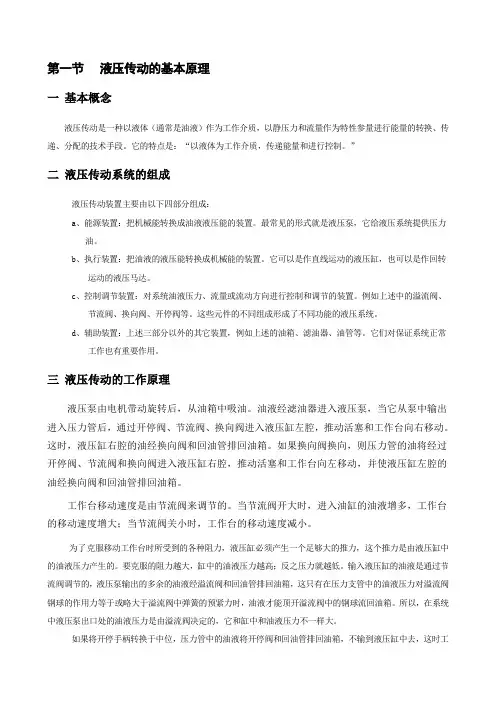 (完整版)液压传动的基本原理