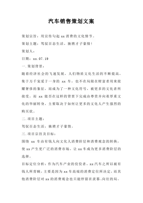 汽车销售策划文案