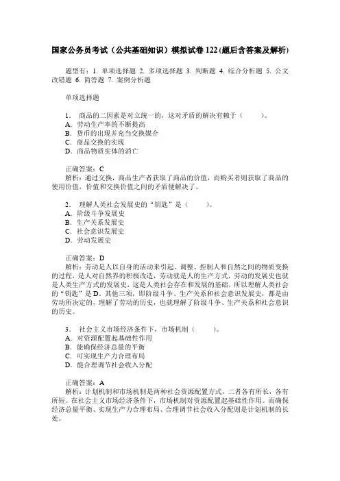 国家公务员考试(公共基础知识)模拟试卷122(题后含答案及解析)