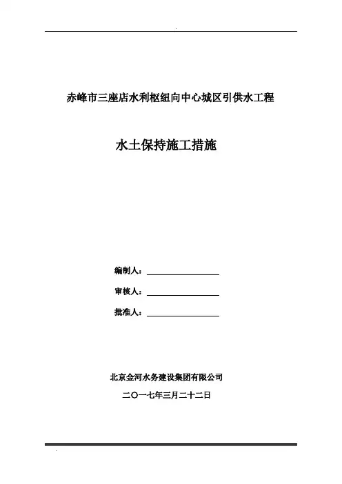 水土保持施工措施