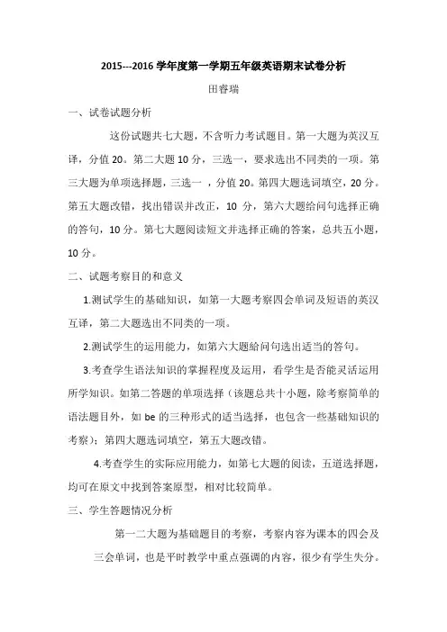 五年级试卷分析