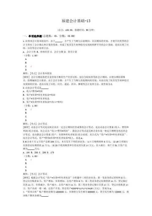 福建会计基础-13