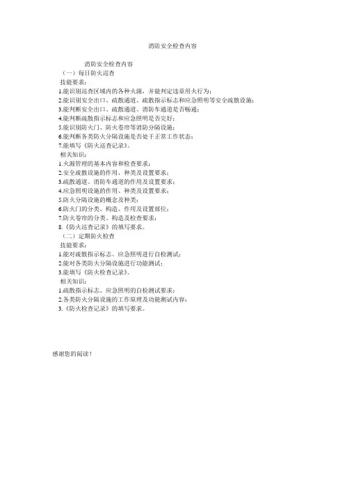 消防安全检查内容 2
