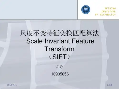 SIFT算法详解及应用(课件)