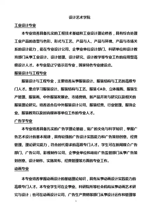 设计与艺术专业简介