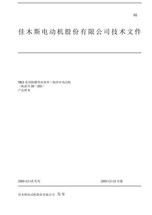 YBX3三相异步电动机样本