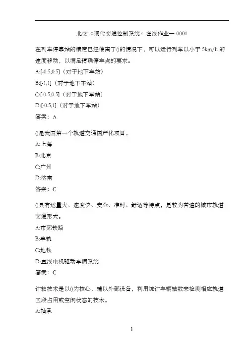 北交《现代交通控制系统》在线作业一-0001.EE8