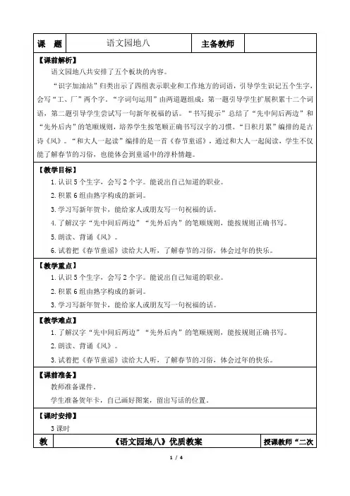 一上《语文园地八》优质教案(第一课时)
