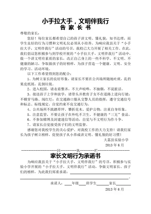 “小手拉大手,文明伴我行”告家长书