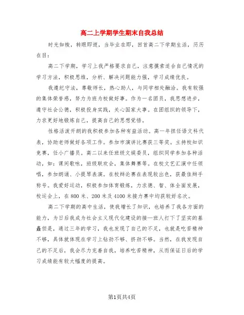 高二上学期学生期末自我总结(3篇)