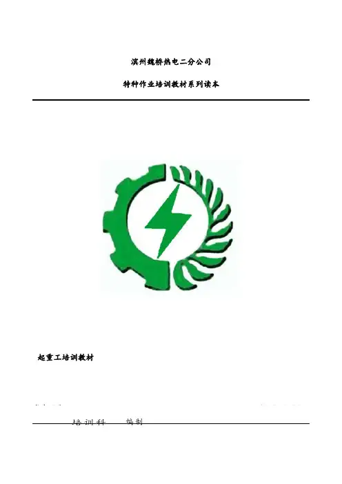 起重工培训教材