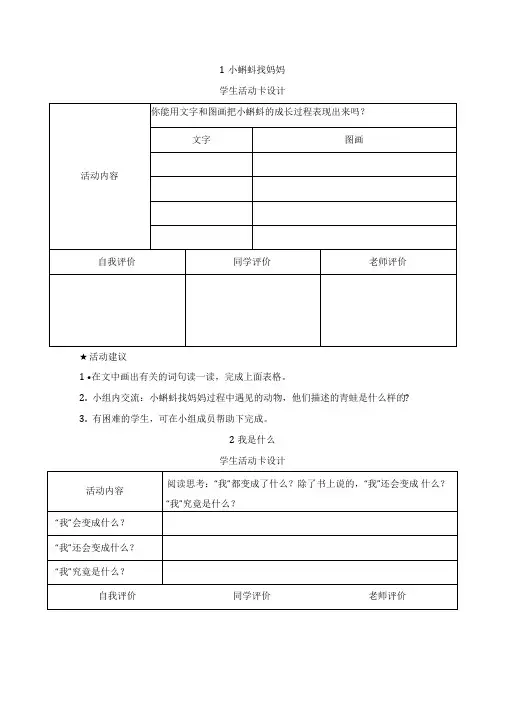 最新部编版小学语文二年级上册学生预习卡(全册)