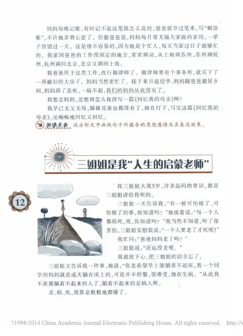 三姐姐是我_人生的启蒙老师_杨绛