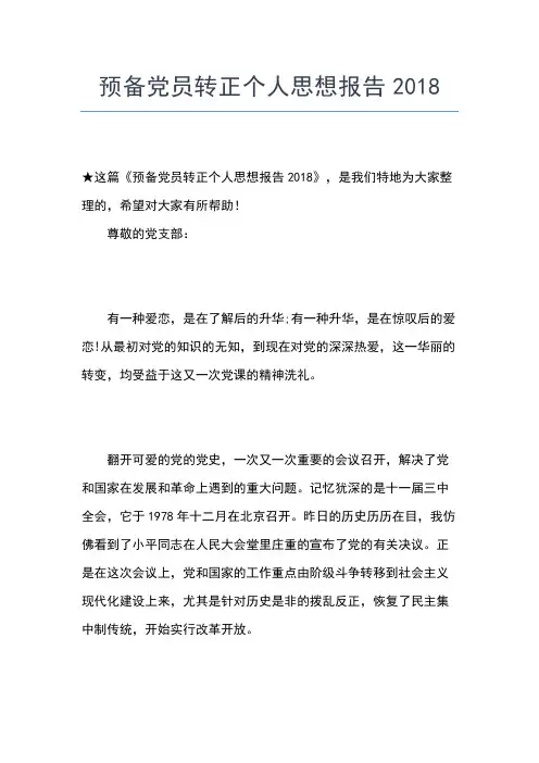 2019年最新6月退休党员的思想汇报思想汇报文档【五篇】 (2)