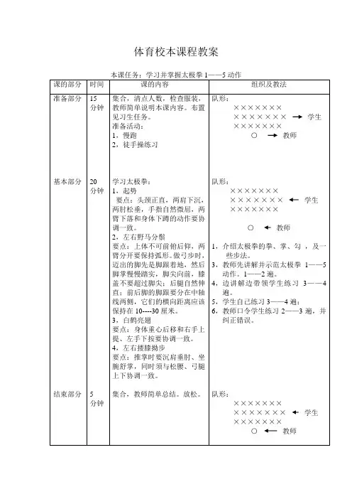 24式太极拳教案