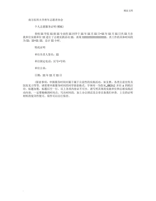 个人志愿服务证明(模板)