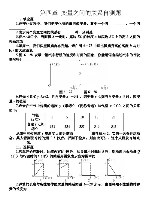 北师大版七年级下册  数学  第四章   变量之间的关系练习题