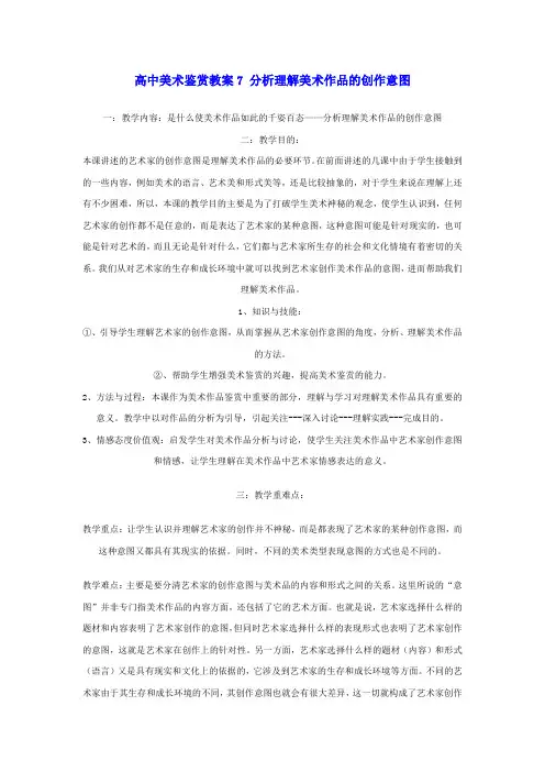 美术作品的创作意图