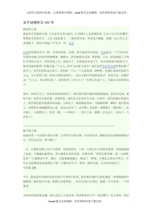 关于动物作文400字