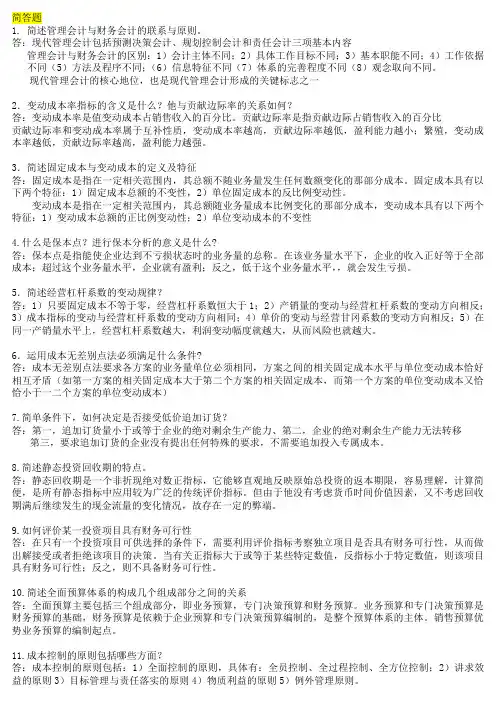 管理会计试题题库