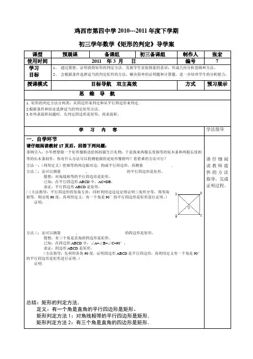 矩形的判定
