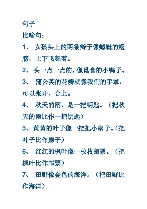 复习句子