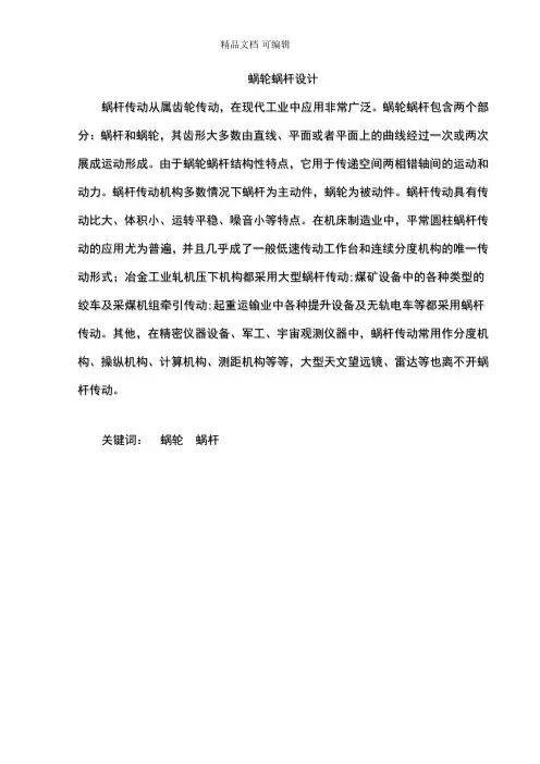 蜗轮蜗杆设计