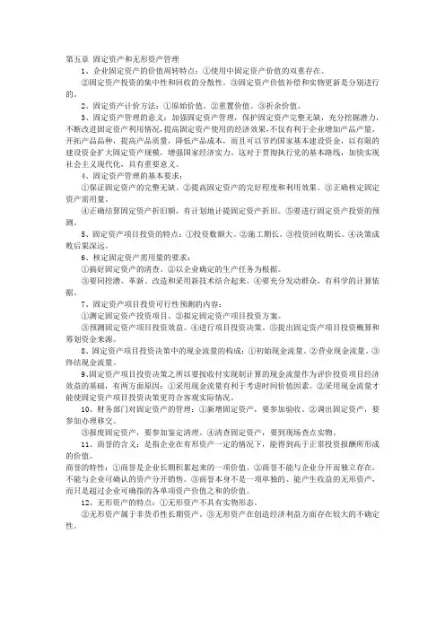 财务管理学笔记-第五章
