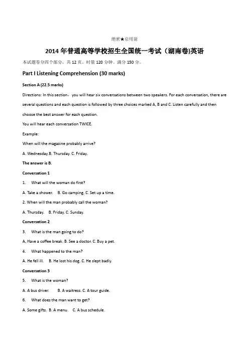 2014年普通高等学校招生全国统一考试(湖南卷)英语