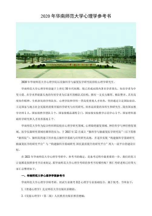 华南师范大学心理学考研参考书