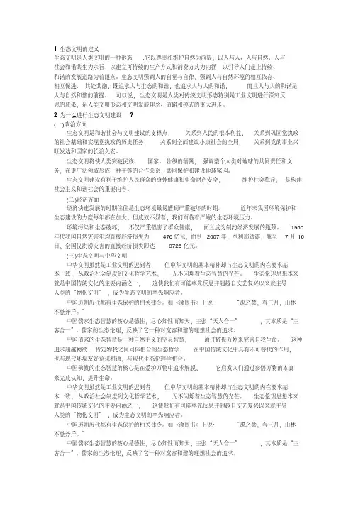为什么要建设生态文明及如何建设生态文明