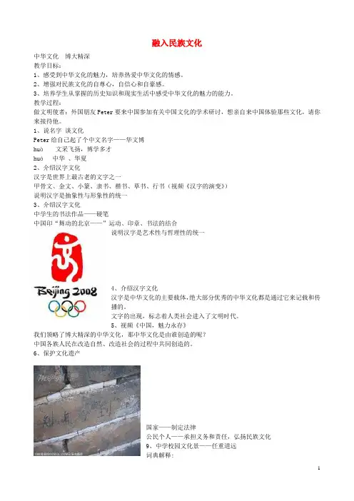 江苏省江阴市南闸实验学校九级政治全册第课融入民族文化教案苏教版解析