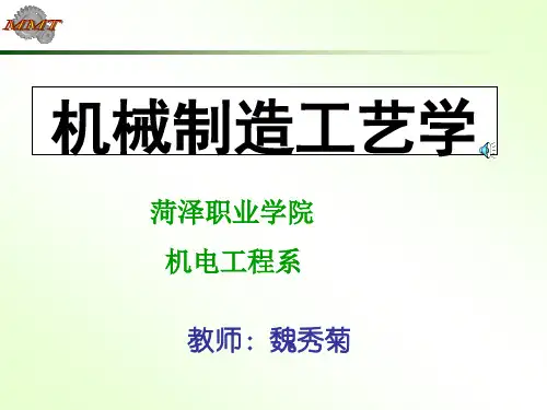 机械制造工艺学第一章课件